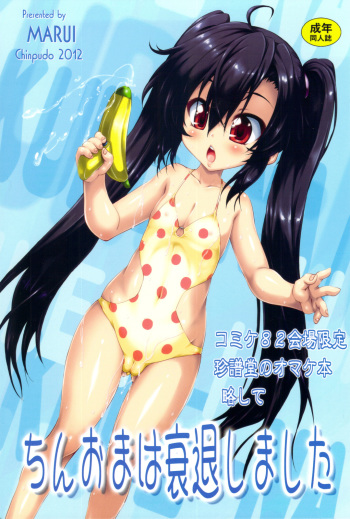 (C82) [Chinpudo (Marui)] Chinoma wa Suitai Shimashita (Various) cover
