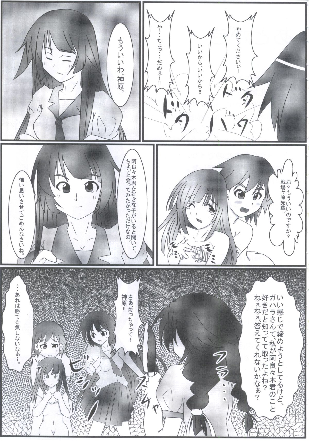 Bakemono Chitsuku Factory page 10 full