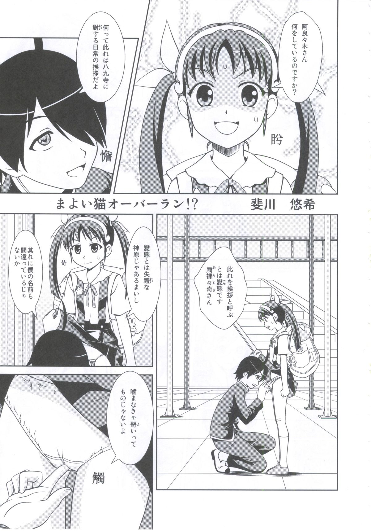 Bakemono Chitsuku Factory page 12 full