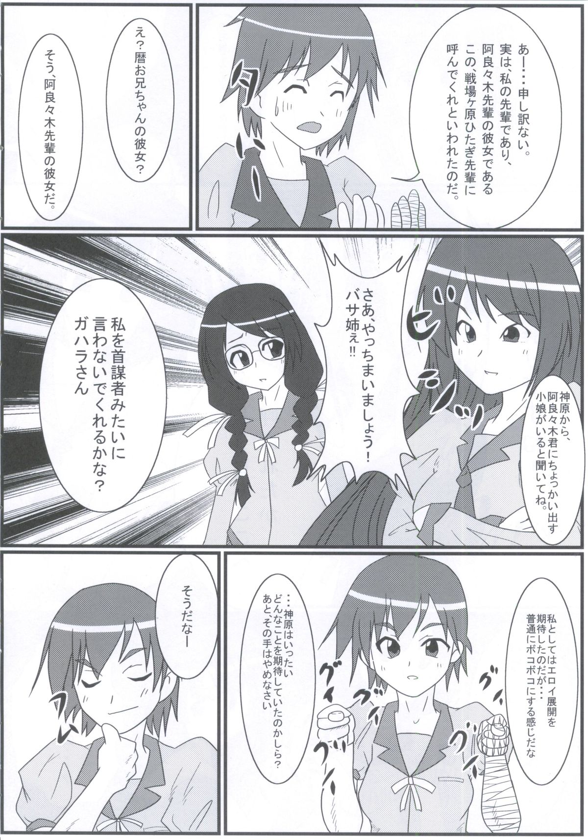 Bakemono Chitsuku Factory page 5 full