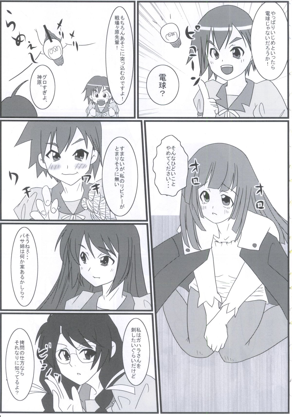 Bakemono Chitsuku Factory page 6 full