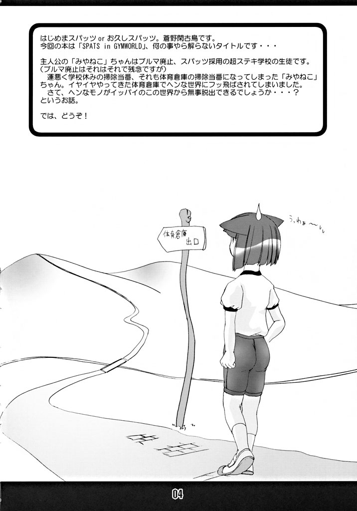 SPATS in GYMWORLD page 3 full