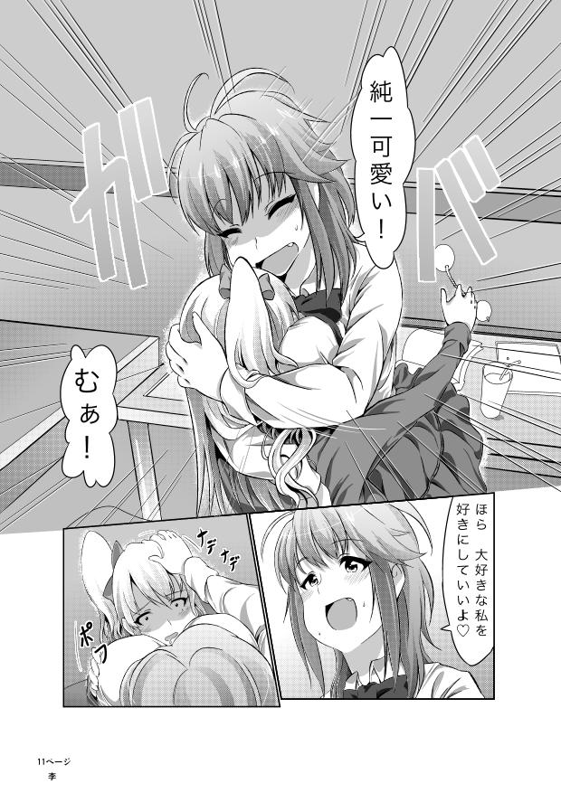 Rihoko wa Kawaii naa na Manga page 11 full