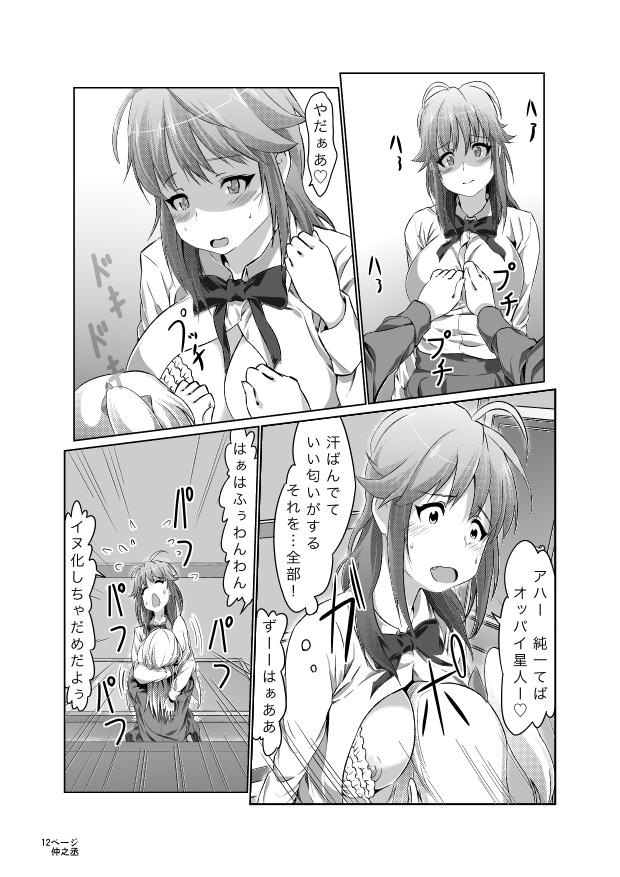 Rihoko wa Kawaii naa na Manga page 12 full