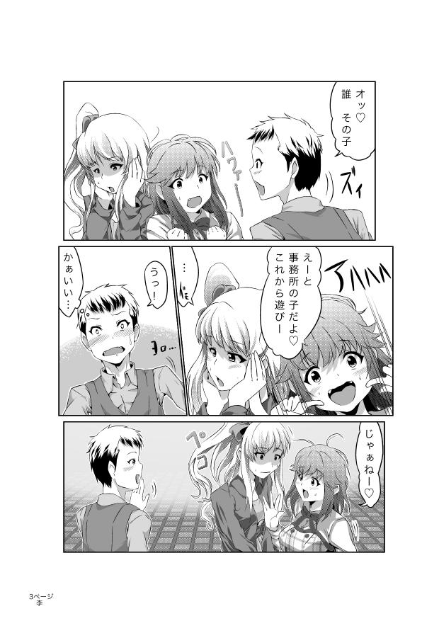 Rihoko wa Kawaii naa na Manga page 3 full