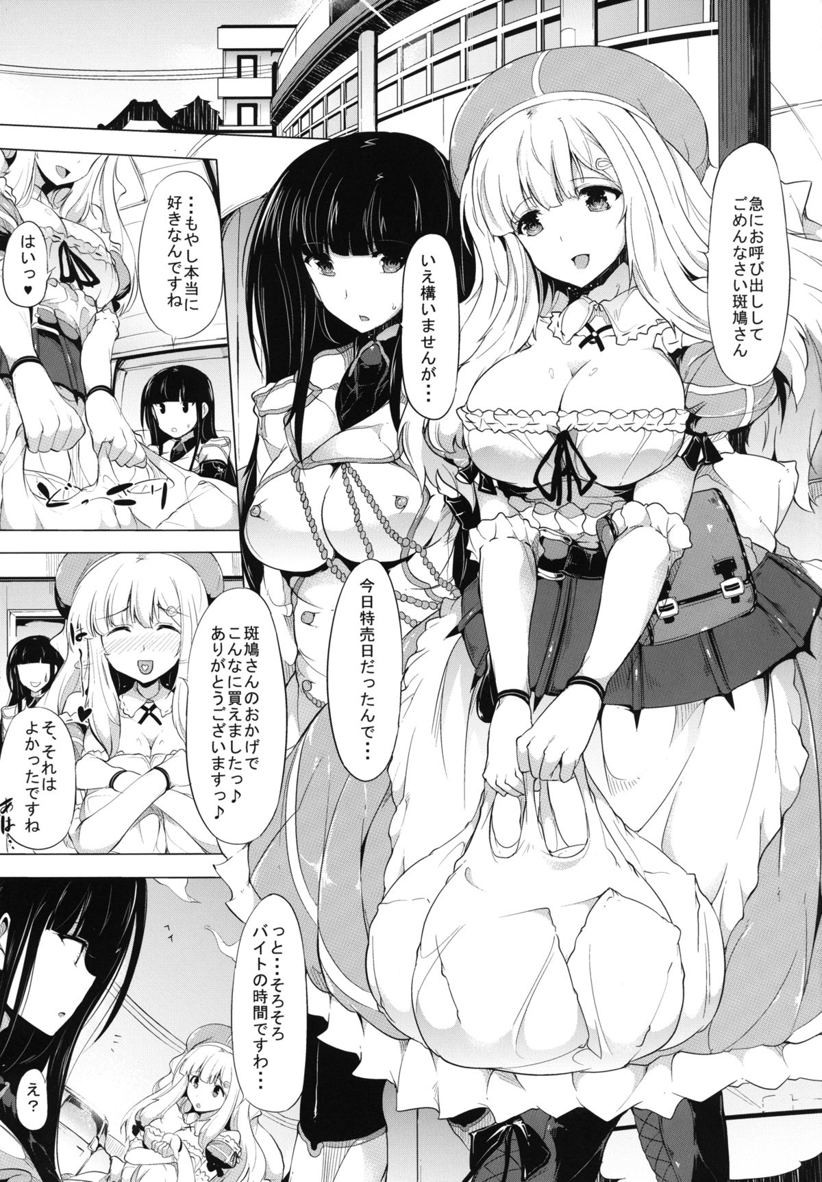 Shoku page 3 full