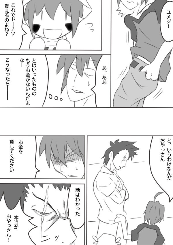 メリーさんの page 11 full