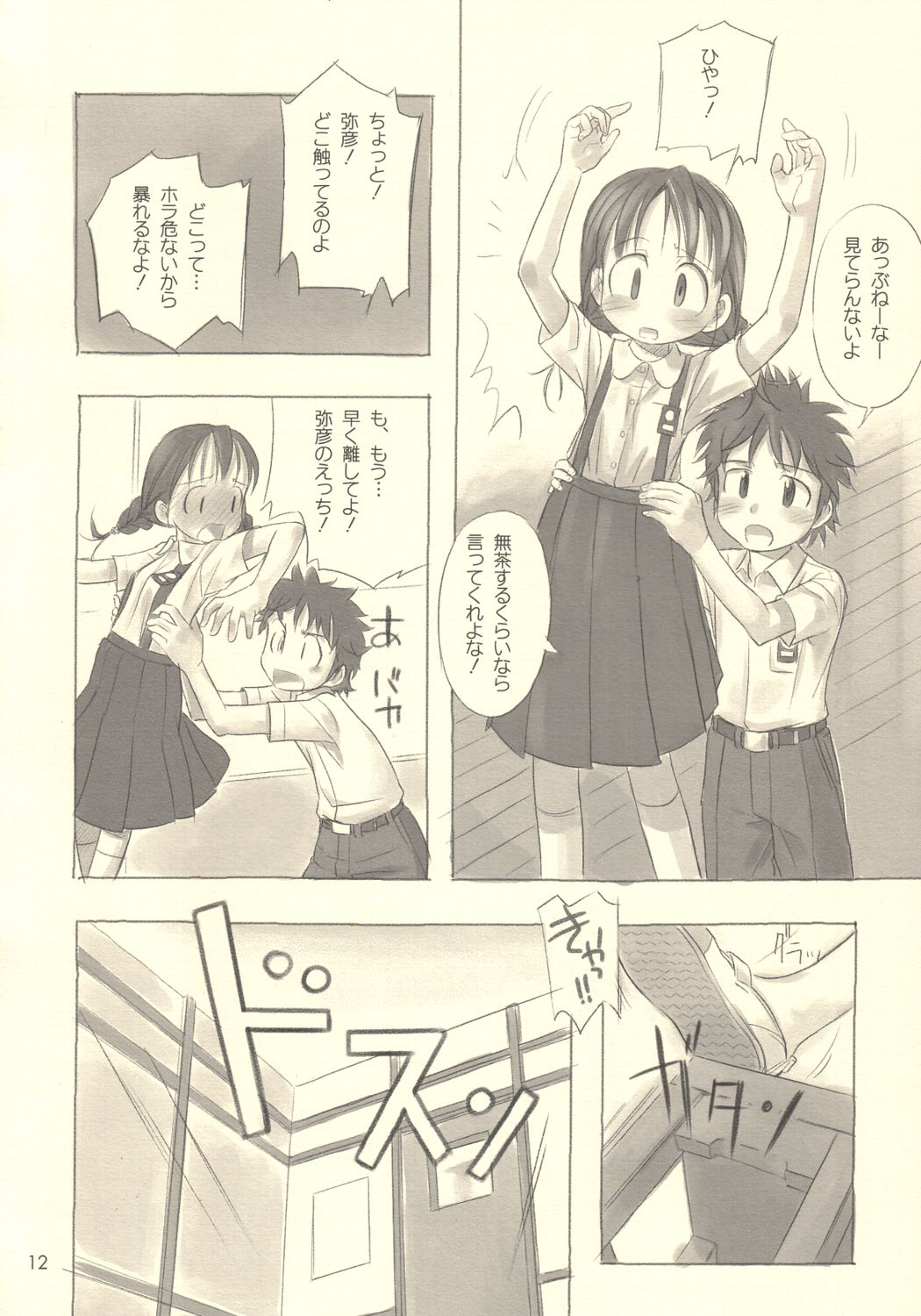 Still Blue ~Otoko & Yahiko~ page 11 full