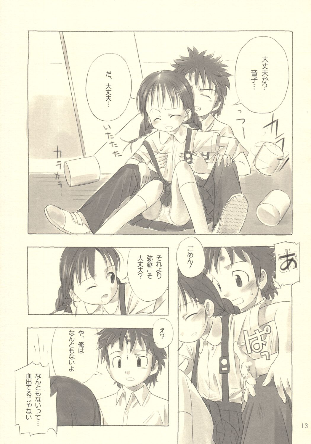 Still Blue ~Otoko & Yahiko~ page 12 full