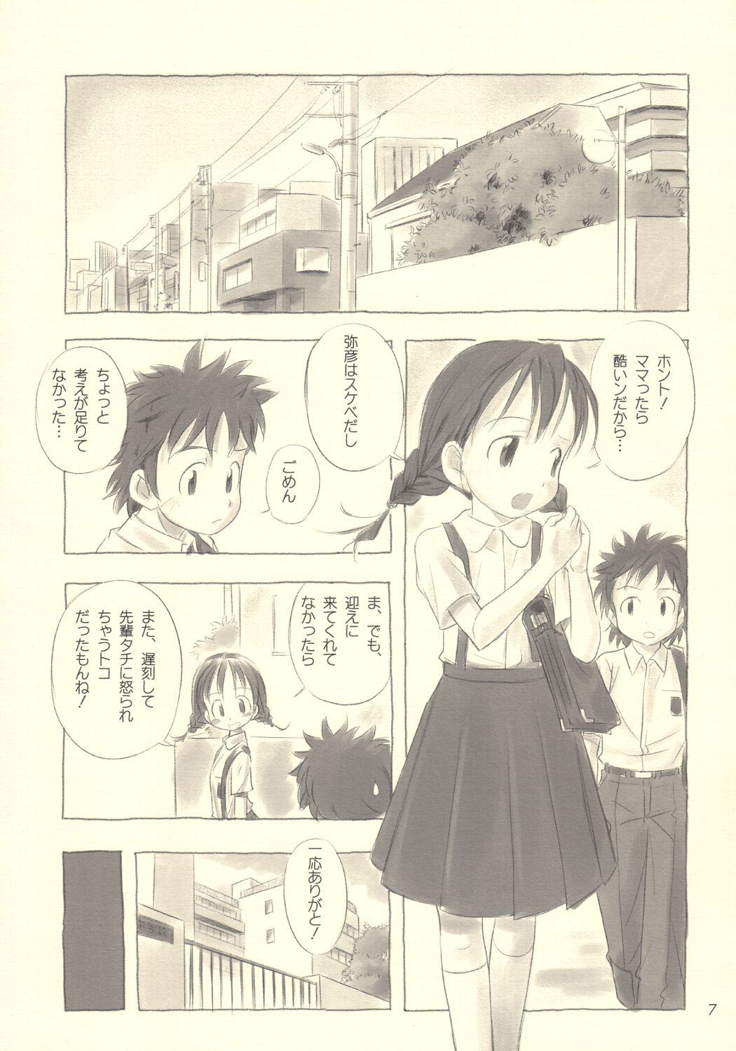 Still Blue ~Otoko & Yahiko~ page 6 full