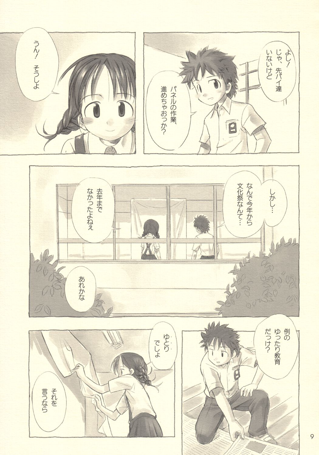 Still Blue ~Otoko & Yahiko~ page 8 full