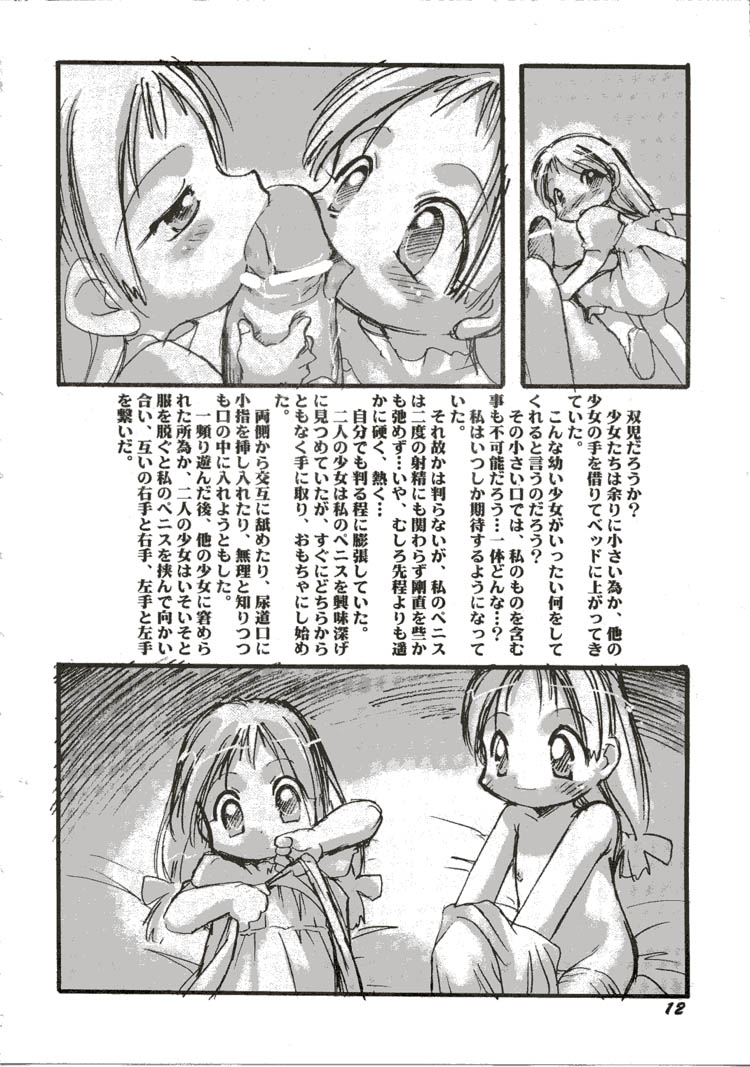 Youshoku Ni -Shiroi Shoujo- page 11 full