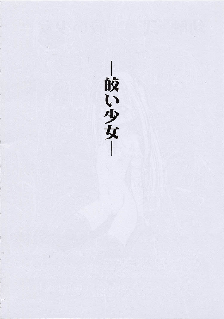 Youshoku Ni -Shiroi Shoujo- page 3 full