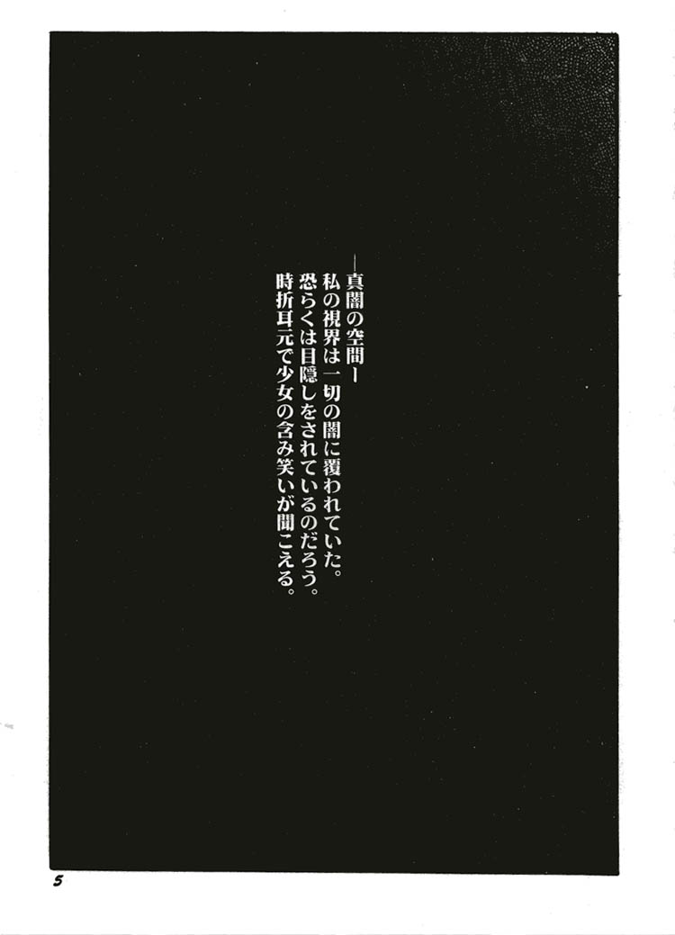 Youshoku Ni -Shiroi Shoujo- page 4 full