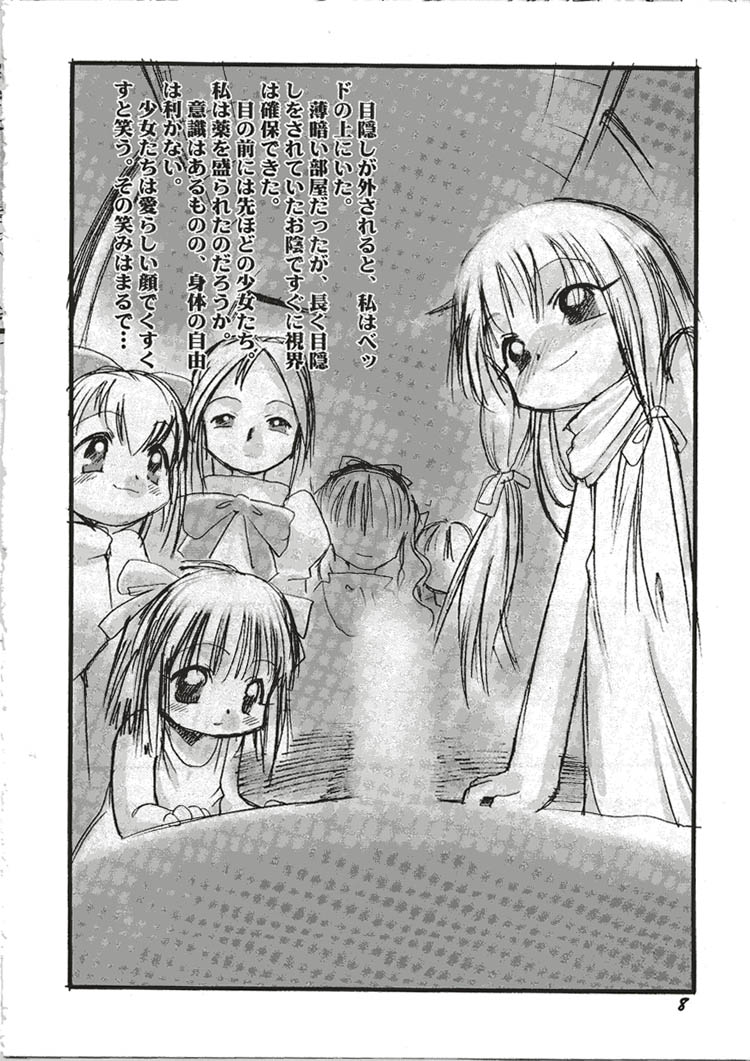 Youshoku Ni -Shiroi Shoujo- page 7 full
