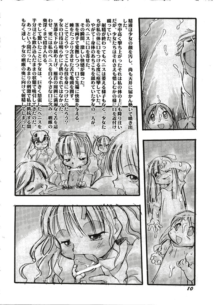 Youshoku Ni -Shiroi Shoujo- page 9 full
