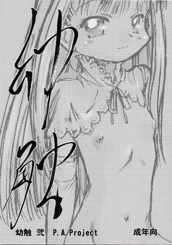 (C63) [P.A. Project (Teruki Kuma)] Youshoku Ni -Shiroi Shoujo- cover