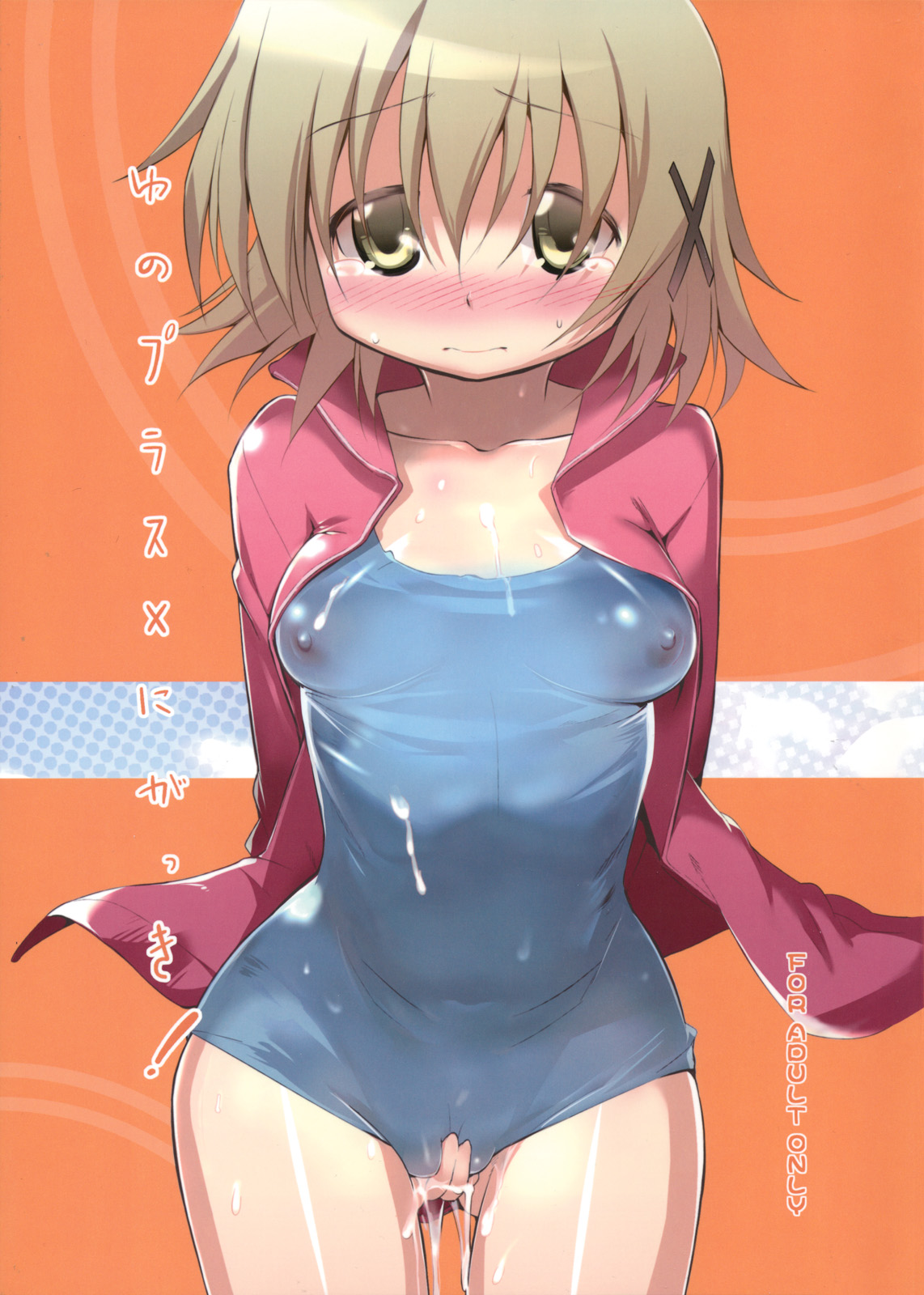 Yuno Plus x Nigakki! page 1 full