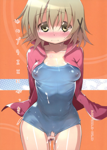 (C83) [EAR-POP (Misagi Nagomu)] Yuno Plus x Nigakki! (Hidamari Sketch) [Spanish] [Taidana F@nsub] cover