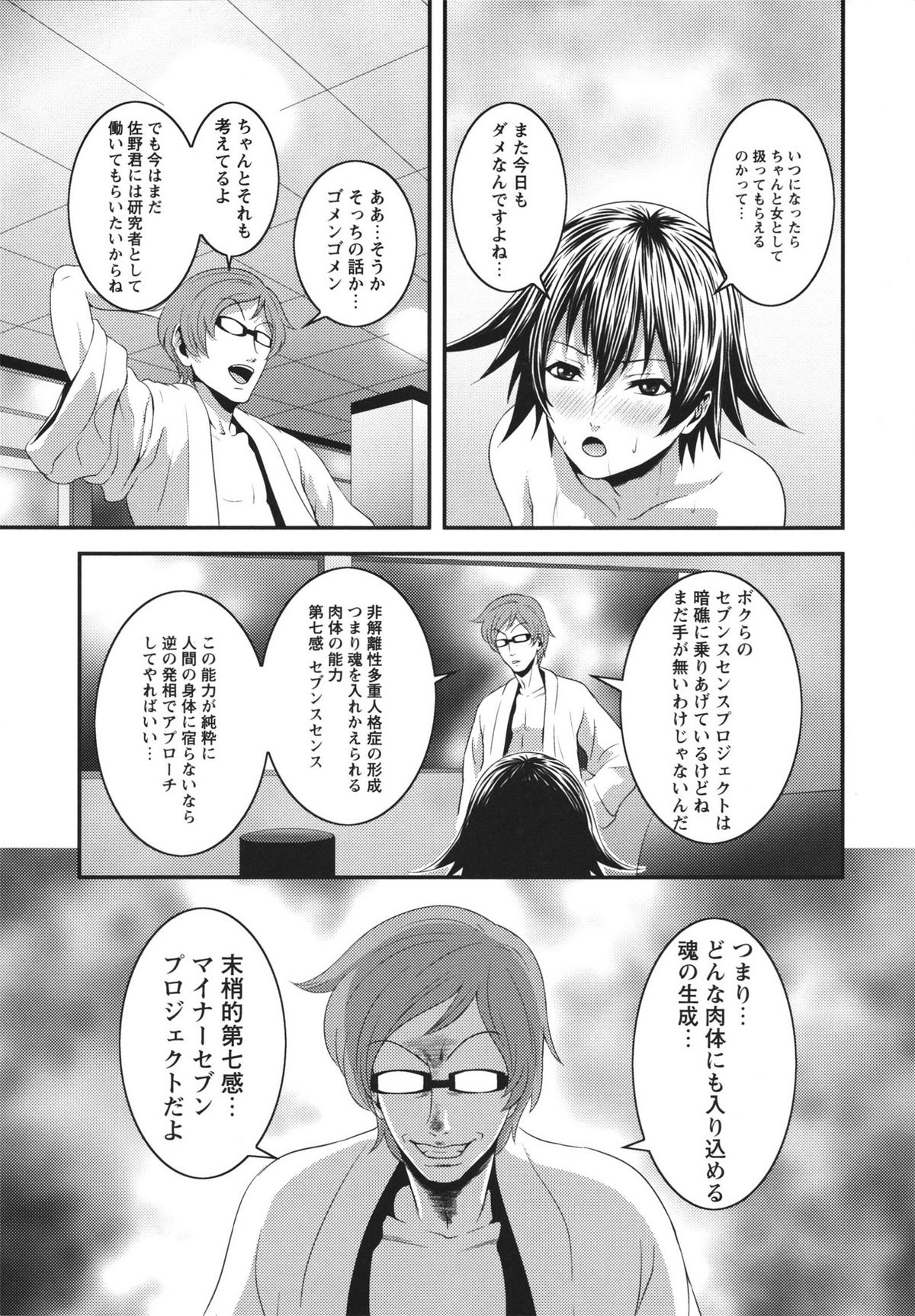 m7 -Minor Seven- Jou page 11 full