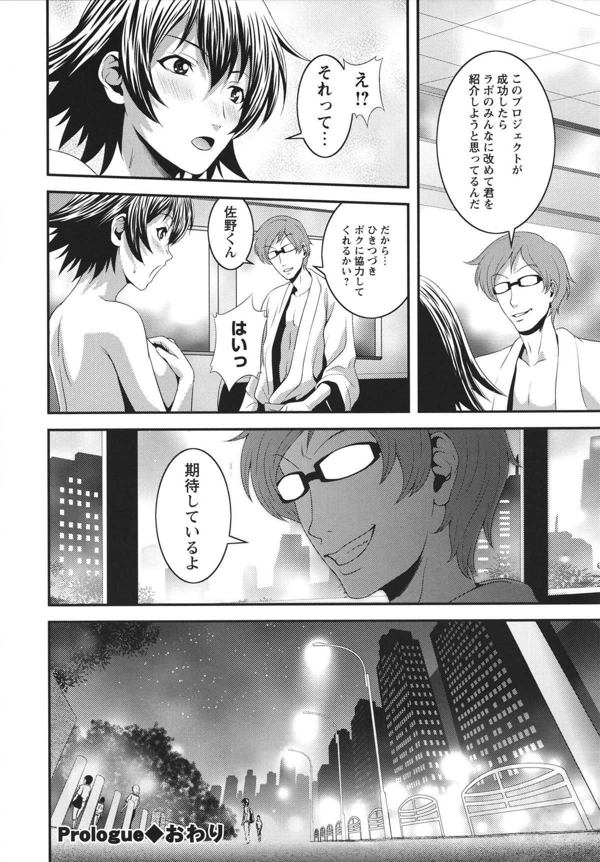 m7 -Minor Seven- Jou page 12 full