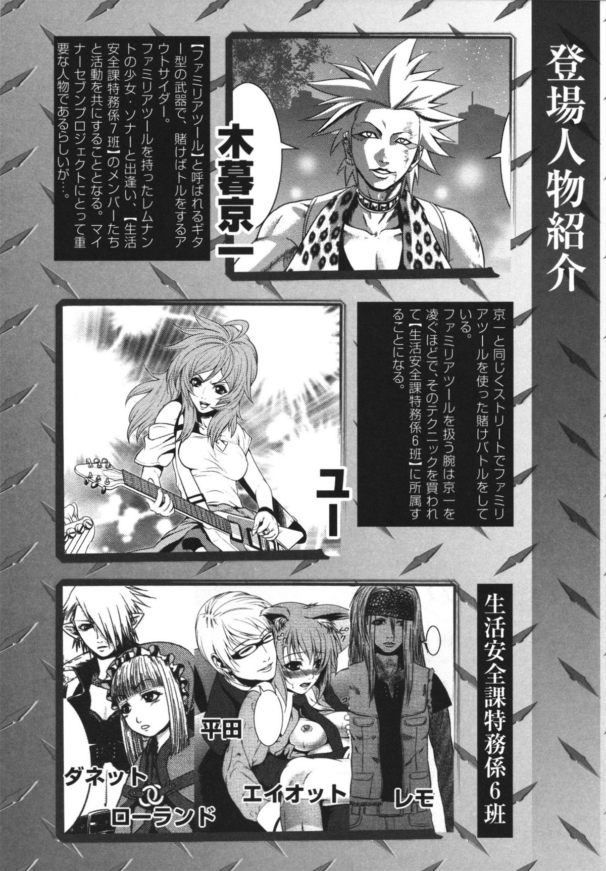 m7 -Minor Seven- Jou page 6 full