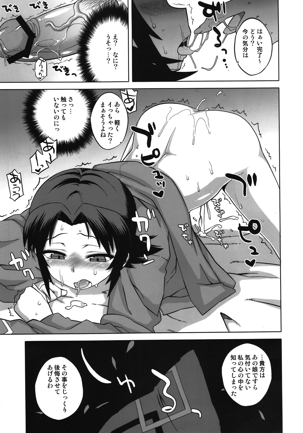 Beng Teng Typhooon! page 11 full