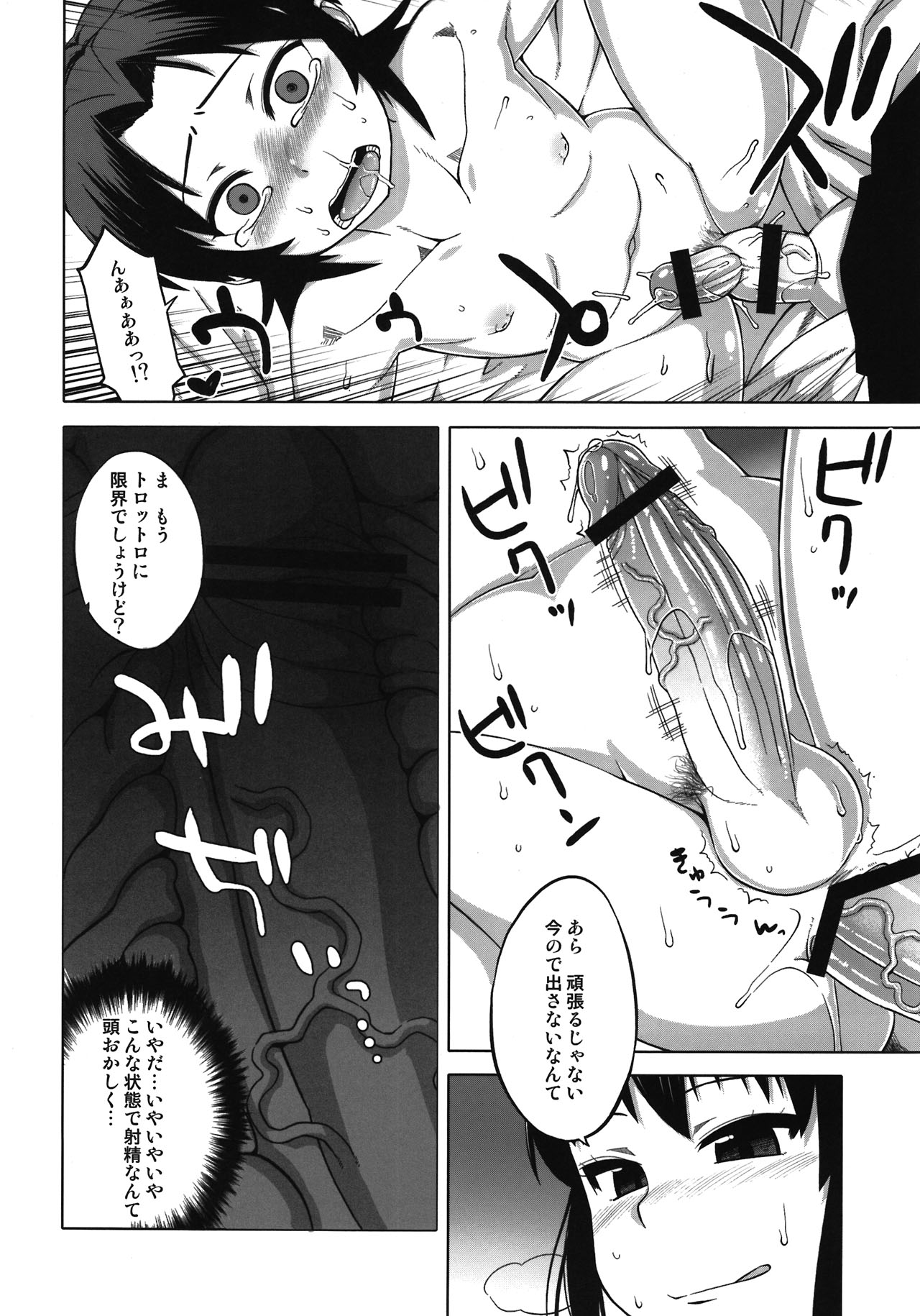 Beng Teng Typhooon! page 12 full
