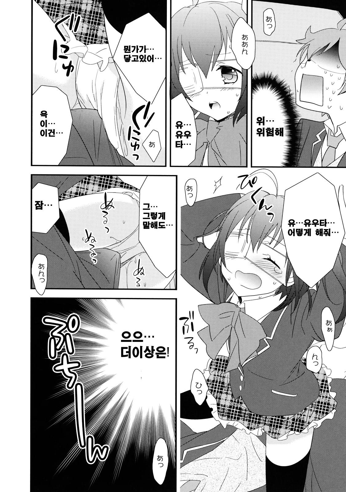 Chuunibyou Demo Dokidoki Shitai page 11 full