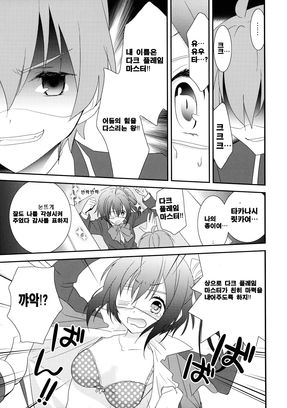 Chuunibyou Demo Dokidoki Shitai page 12 full