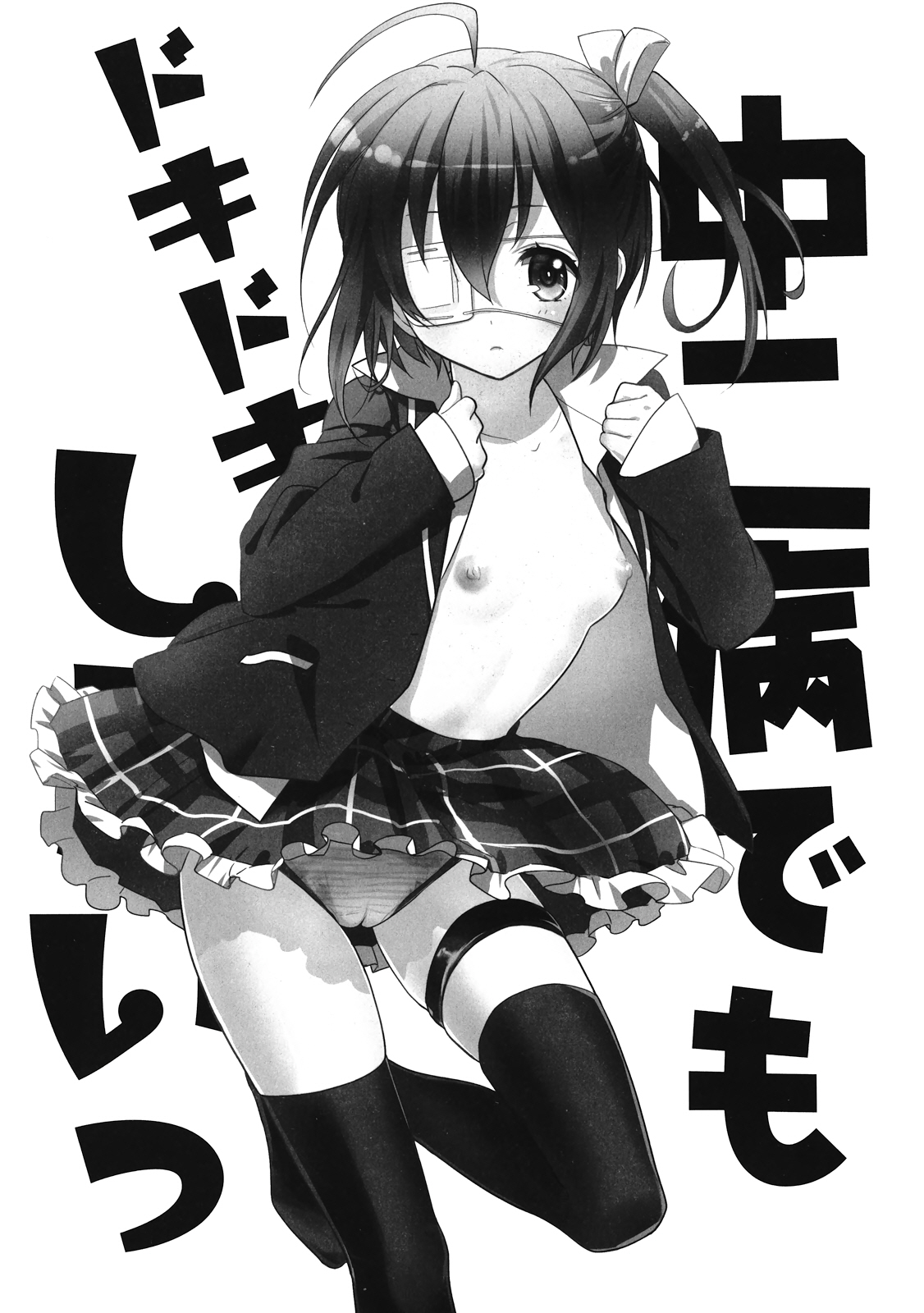 Chuunibyou Demo Dokidoki Shitai page 4 full