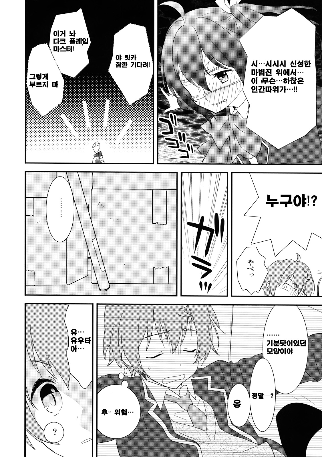 Chuunibyou Demo Dokidoki Shitai page 9 full