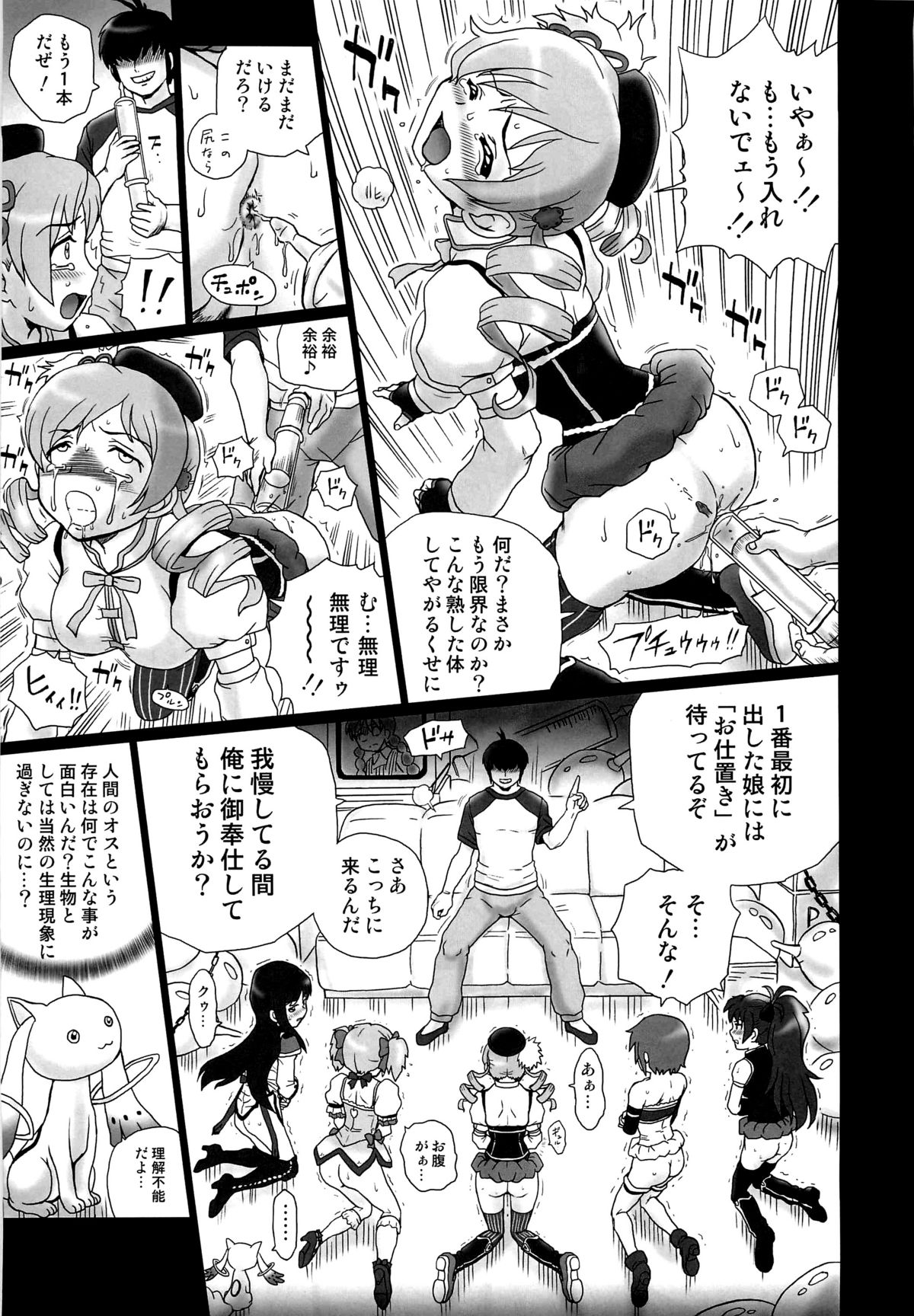 TAIL-MAN MADO★MAGI 5GIRLS BOOK page 10 full