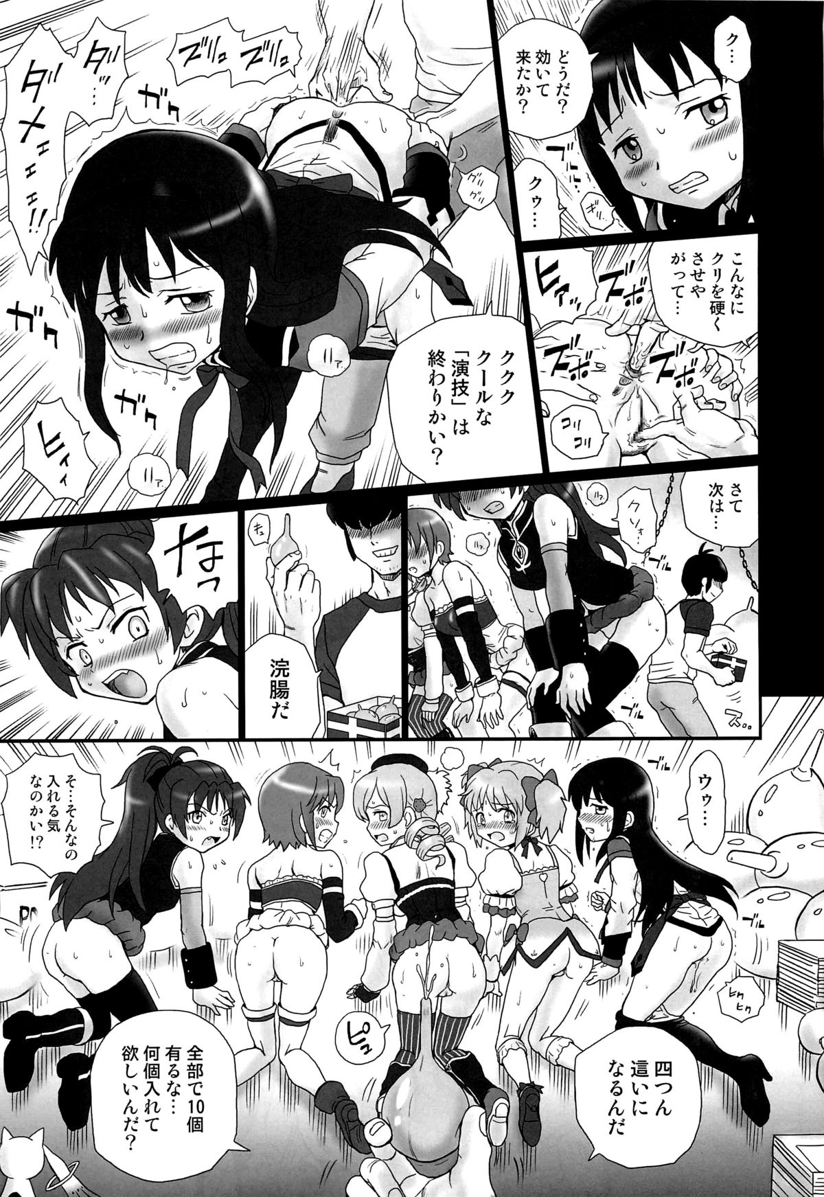 TAIL-MAN MADO★MAGI 5GIRLS BOOK page 8 full