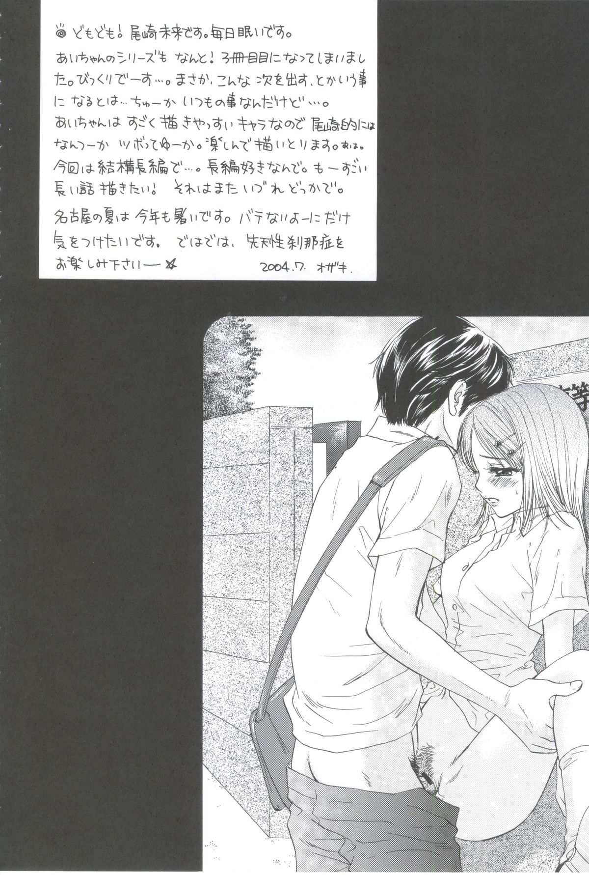 Sentensei Setsunashou page 4 full