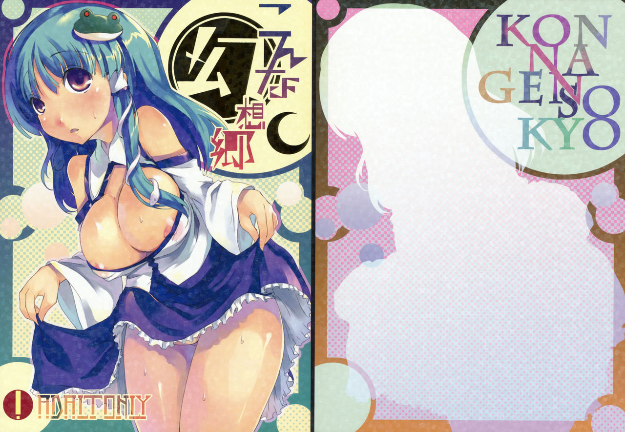 Konna Gensoukyou page 1 full