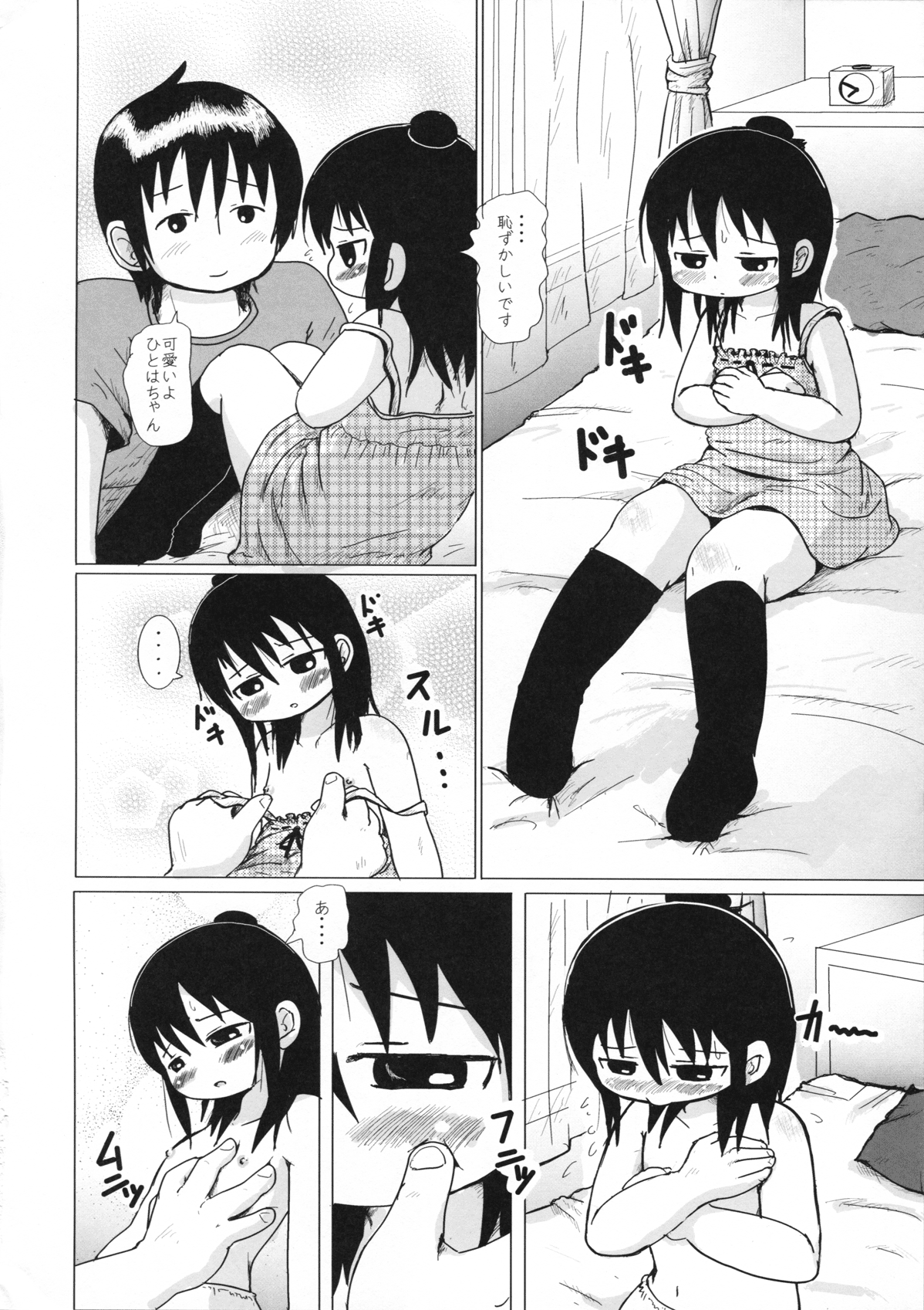 Daisuki Kura Gaaru page 12 full