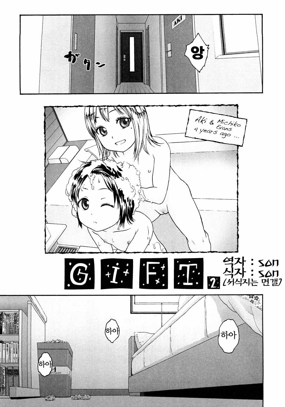 Gift Ch. 2 page 1 full