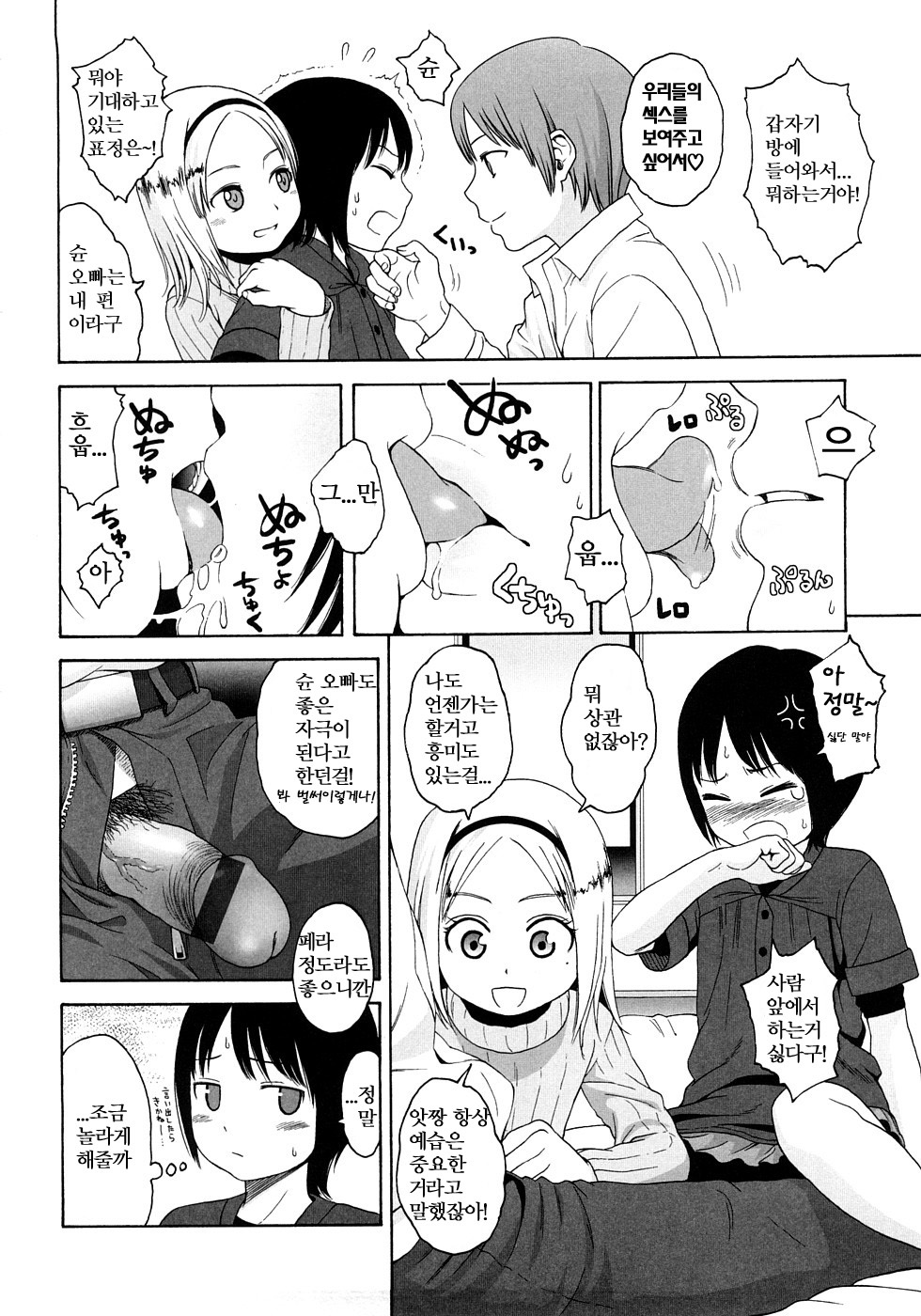 Gift Ch. 2 page 10 full