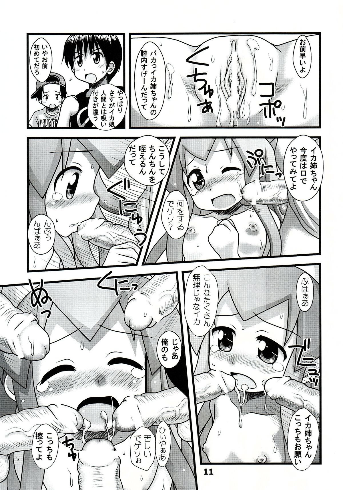 Ingyaku! Ika Musume page 11 full