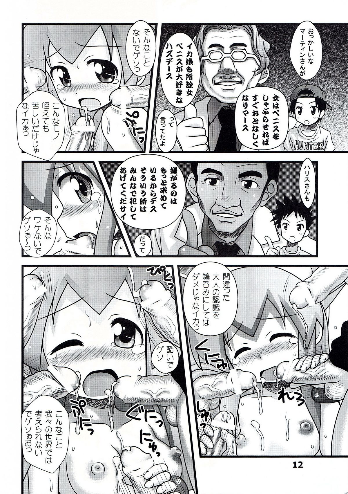 Ingyaku! Ika Musume page 12 full