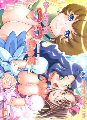 (C78) [Gambler Club (Kousaka Jun)] Heartcatch Mamacure (Heartcatch Precure!) cover