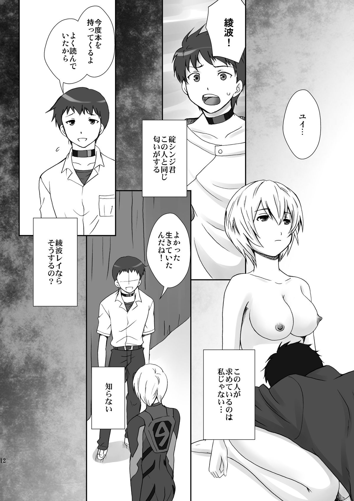 Marionette page 11 full