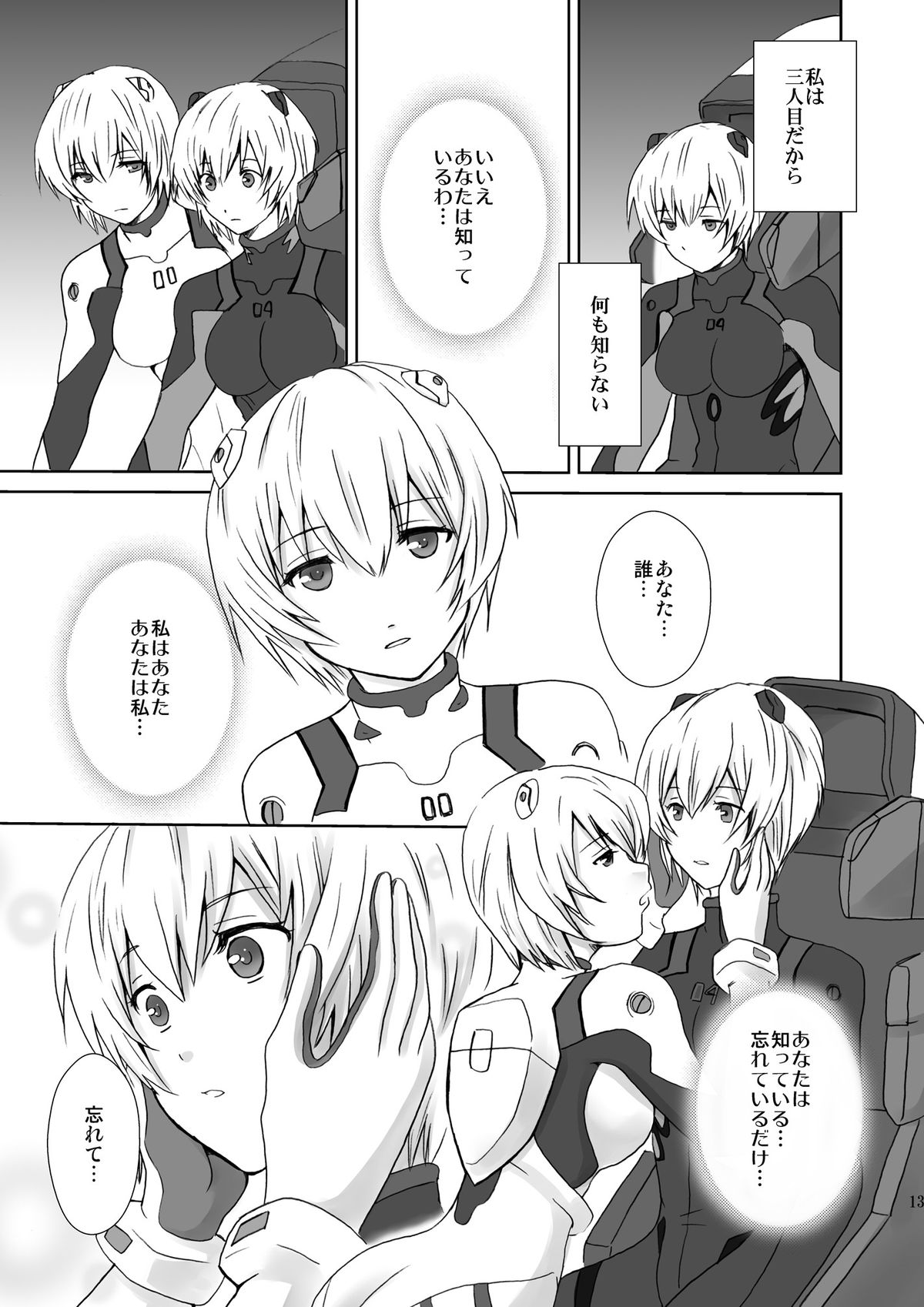 Marionette page 12 full