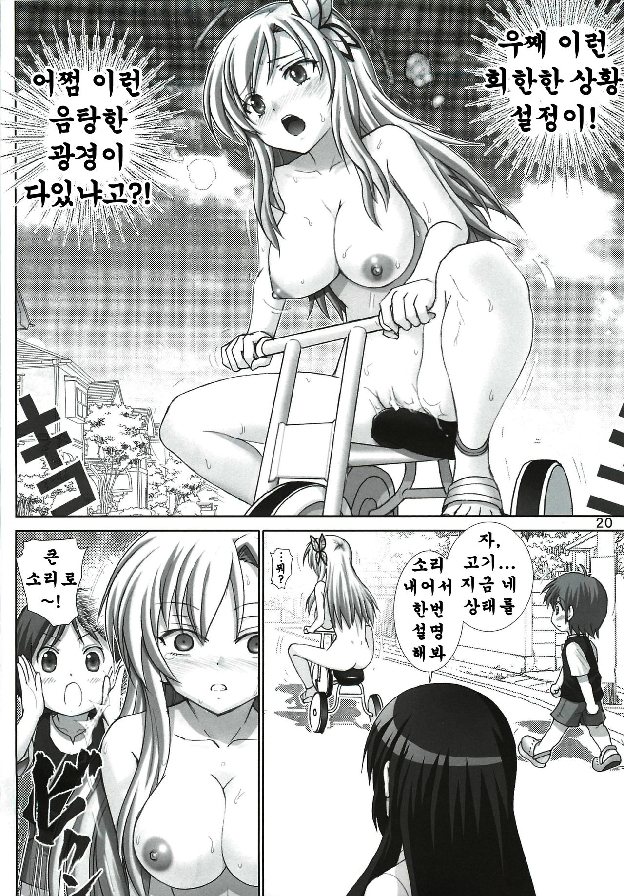 Sena no Ingi page 11 full
