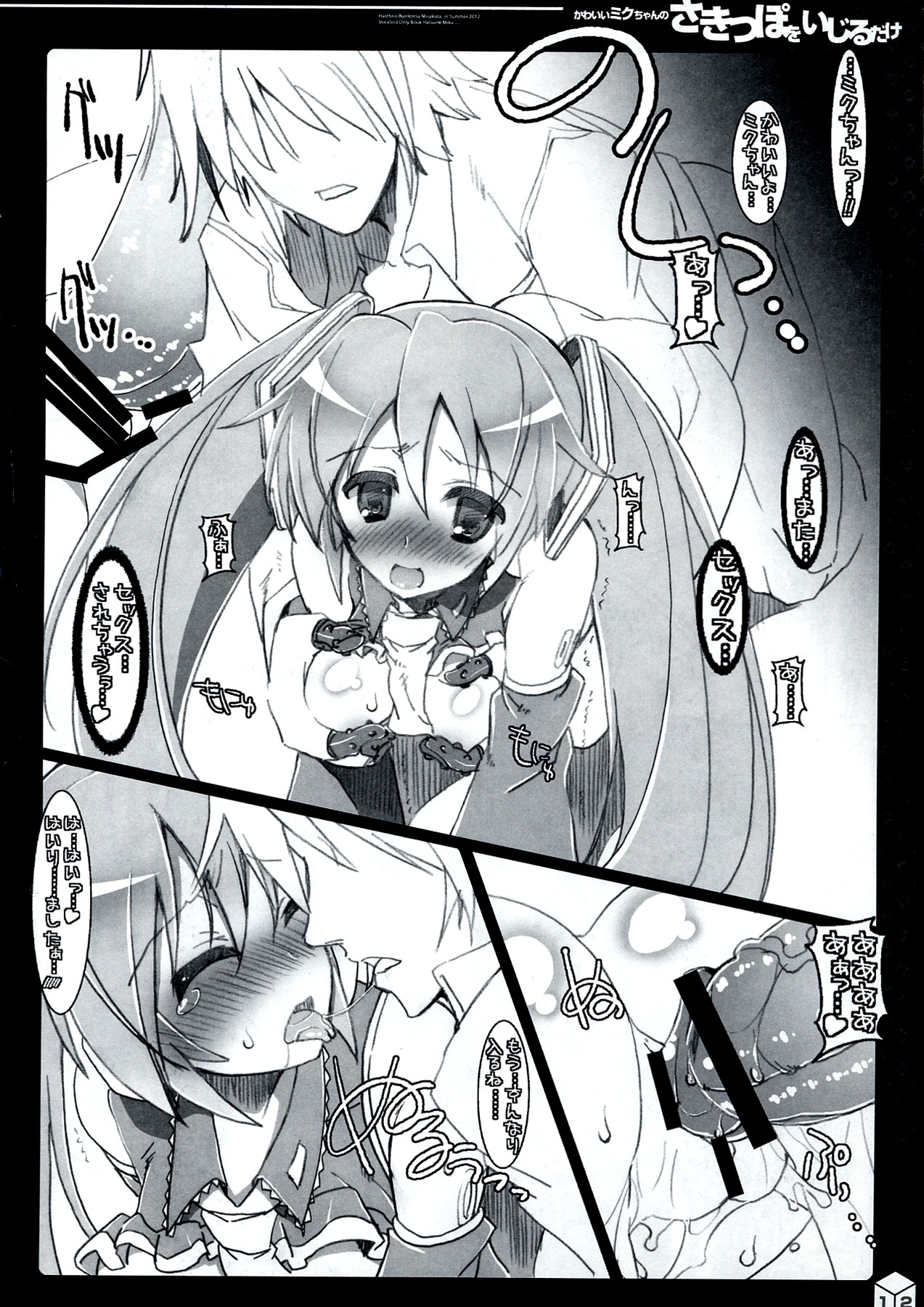 Kawaii Miku-chan no Sakippo wo Ijiru dake ++ page 12 full