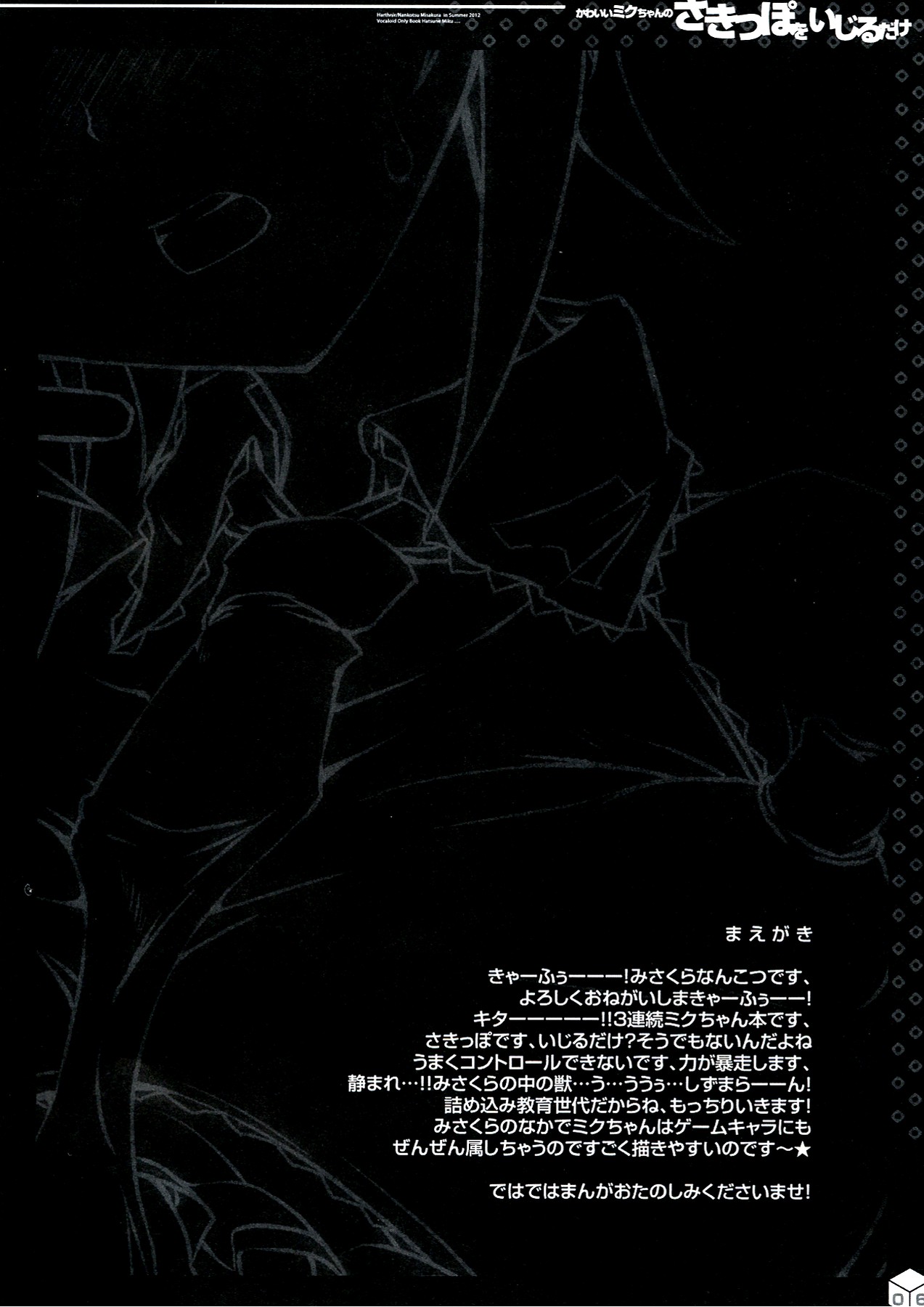 Kawaii Miku-chan no Sakippo wo Ijiru dake ++ page 6 full