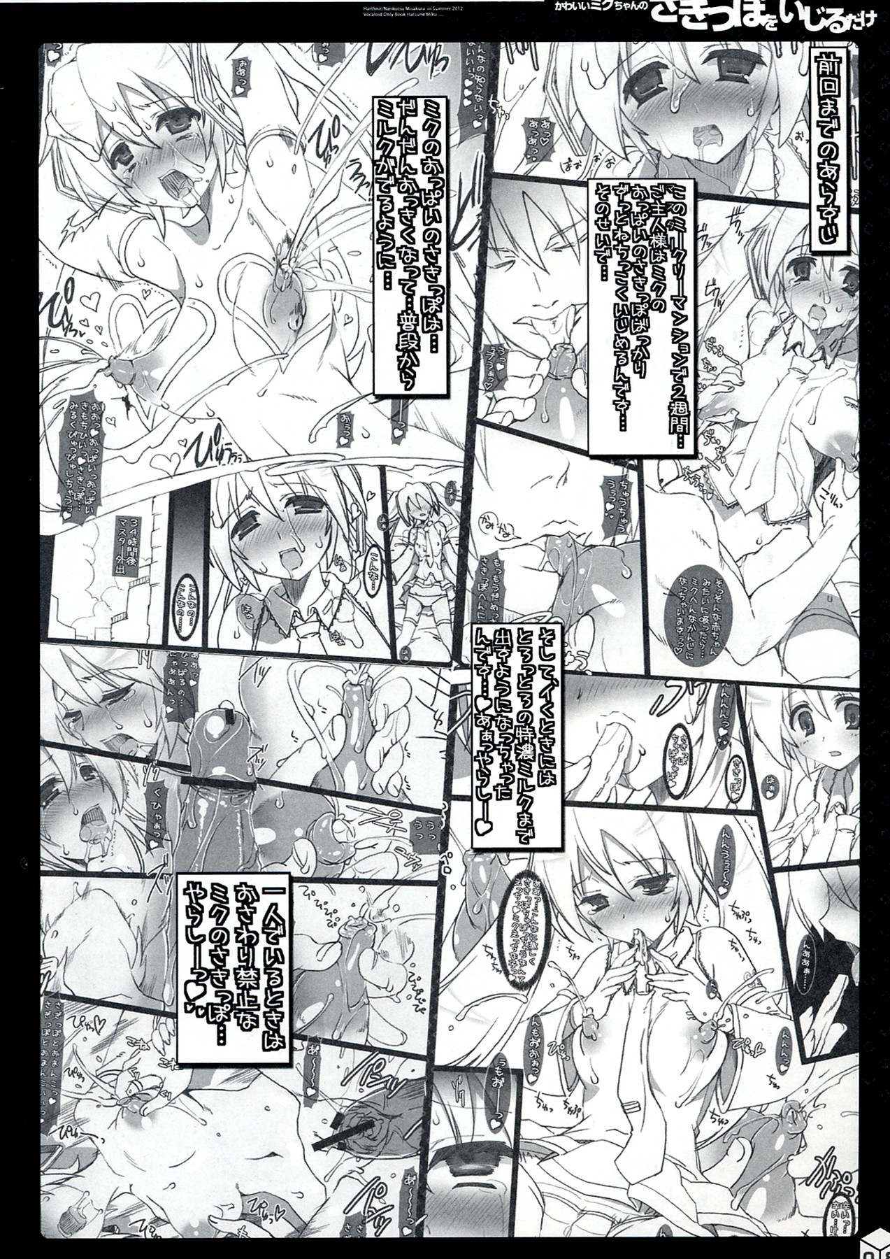 Kawaii Miku-chan no Sakippo wo Ijiru dake ++ page 8 full