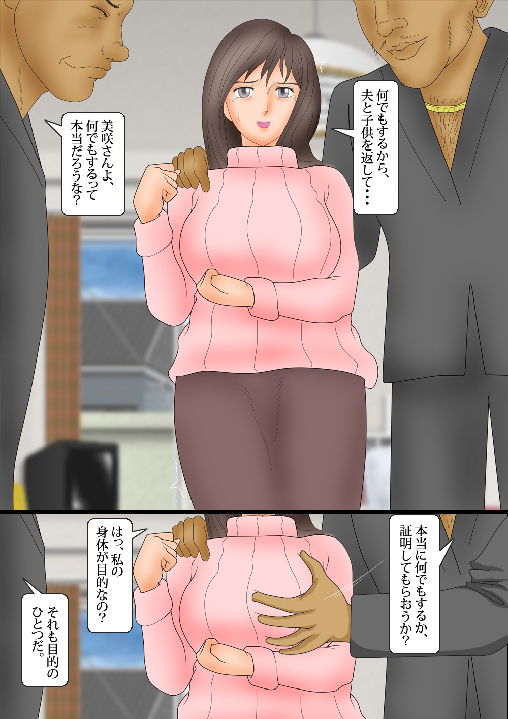 Bijin Zuma Kougyaku no Wana page 3 full