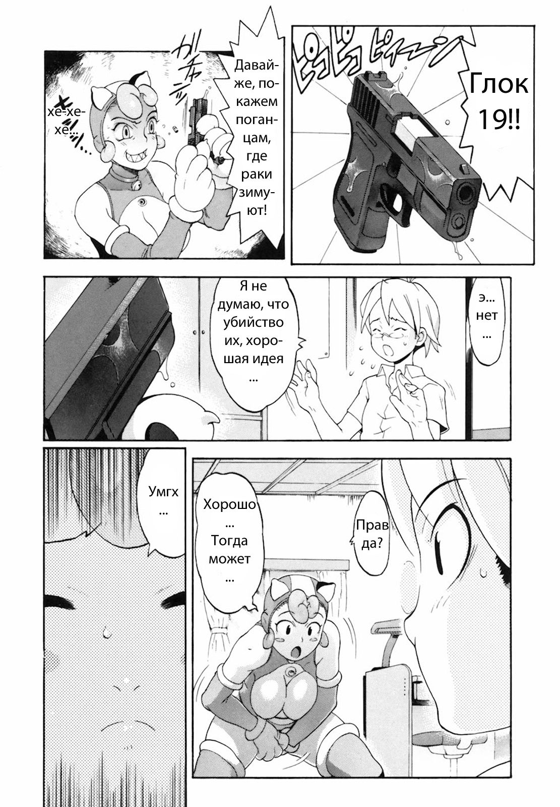 Mirai Neko Anaemon | Кошка из будущего АНАЕМОН page 3 full